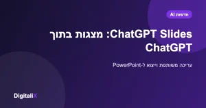 ChatGPT Slides: מצגות בתוך ChatGPT