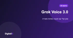 xAI השיקה את Grok Voice 3.0: סוכן קולי עם תגובה בפחות משנייה, ב-8 סנט לדקה