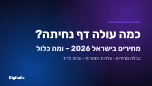 כמה עולה דף נחיתה – מחירים בישראל 2026