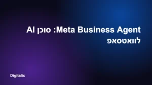 Meta Business Agent: סוכן AI לוואטסאפ