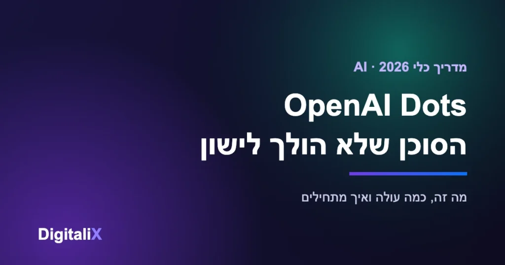 OpenAI Dots – מדריך לסוכן ה-AI של ChatGPT