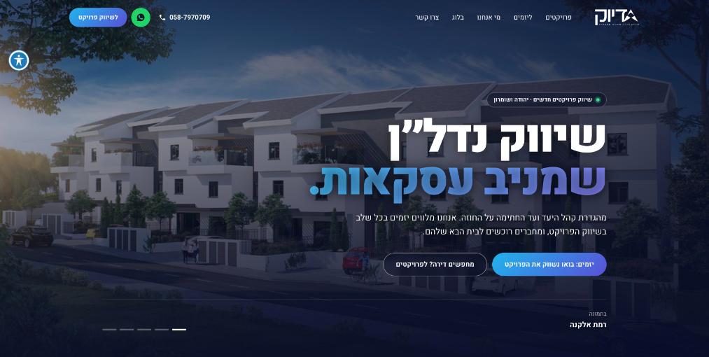 אתר דיוק – שיווק נדל"ן