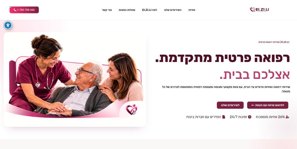אתר אי.זי.לי – רפואה פרטית עד הבית