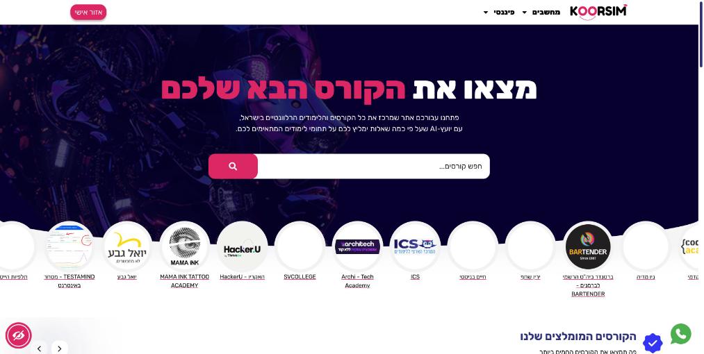 אתר Koorsim – פורטל קורסים והכשרות