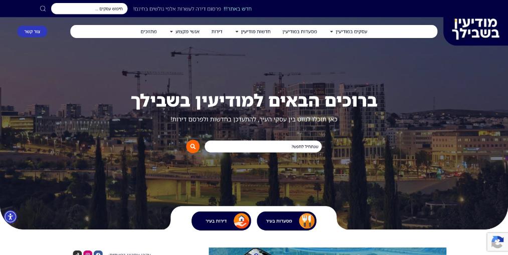 אתר מודיעין בשבילך – פורטל עסקים וחדשות
