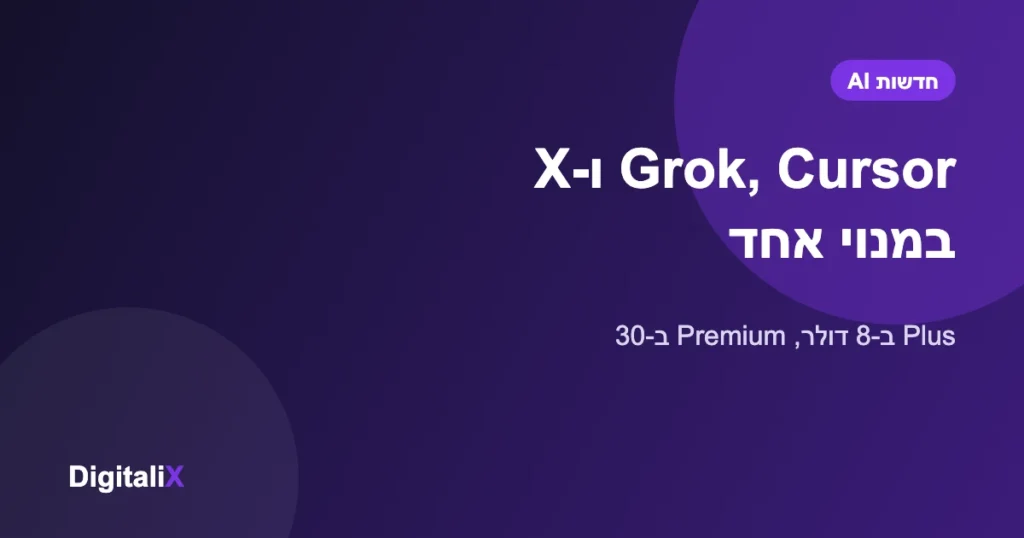 SpaceX מאחדת את Grok, Cursor ו-X Premium למנוי אחד שמתחיל ב-8 דולר