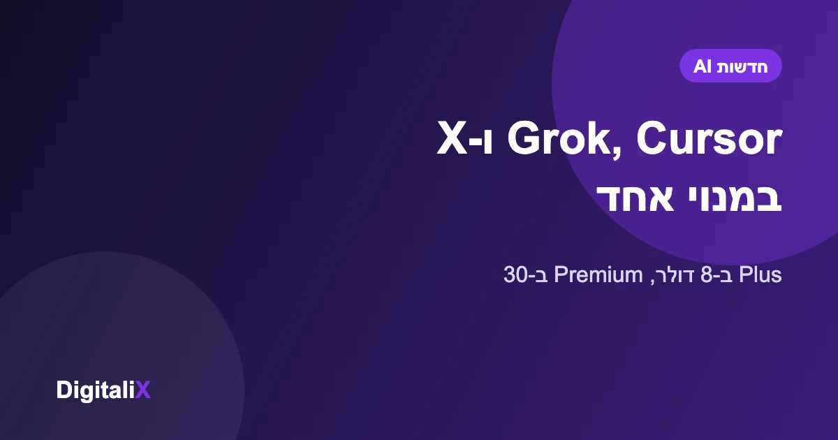 SpaceX מאחדת את Grok, Cursor ו-X Premium למנוי אחד שמתחיל ב-8 דולר